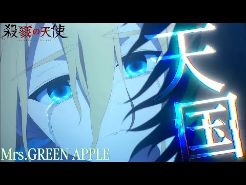 【MAD/AMV】殺戮の天使×天国/Mrs.GREEN APPLE【10周年記念/セリフ入り】