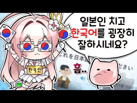 에또, 저.. 한국인 맞는데수?