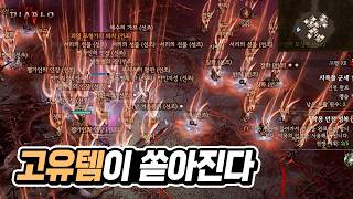 'Army Bug' Dropping Unique Items | Diablo 4 | ChoiStar