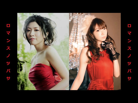 茅原実里＆井上麻里奈 新ユニット「ロマンスノツバサ」結成!?