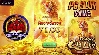 เว็บตรงไม่ผ่านเอเย่นต์ l สล็อตเว็บตรงไม่ผ่านเอเย่นต์ l เว็บตรง : เกม PG 2024
