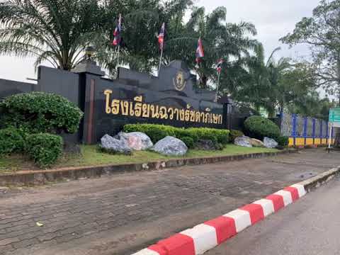 พิธีส่งมอบรั้วสแตนเลสด้านหน้า ให้กับโรงเรียนฉวางรัชดาภิเษก