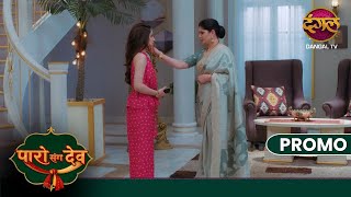 Paro Sang Dev | Ab Nalini Paro ke saath kya karegi? | New Show | Dangal TV