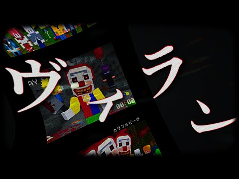 【カラフルピーチ】ヴィラン/ピエロがいるサバイバル