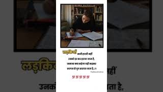 motivational quotes for girls// satay vachan quotes// true line quotes// #shorts #suvichar #viral