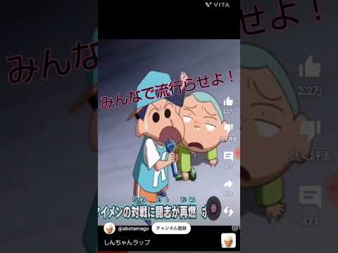 クレヨンしんちゃん　ラップ