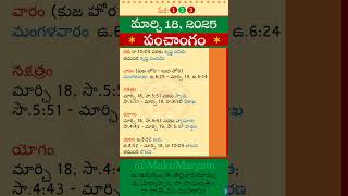 Eroju Panchangam Eroju Telugu Panchangam Today Panchangam in Telugu Calendar Today Tithi, 18/03/2025