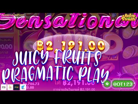 ผลไม้Ep3 JUICY FRUITS #HACKSLOT123 #PRAGMATIC PLAY