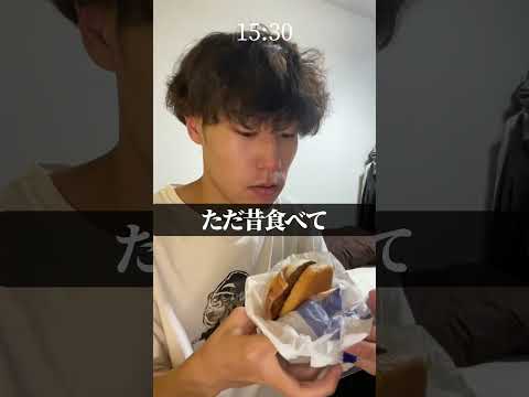 月見バーガーの美味さが分からんただの大学生#shorts