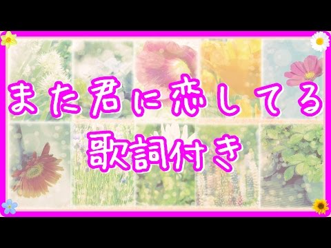 また君に恋してる/ビリーバンバン【歌詞付き】高音質フル(坂本冬美 いいちこCMソング ) covered by クムリソラ-sora kumuri-