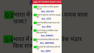 QUESTIONS MOST IMPORTANT QUESTION #AND ANSWER UPSCANDCDS #quiz #gk #ssc #sscgd #india #ias 🇮🇳🔥💯🎉