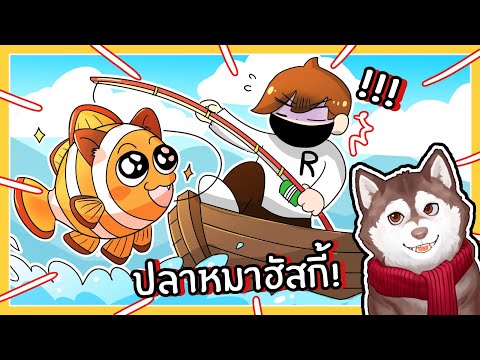 หมาสติแตกกลายเป็นปลา! ภารกิจสามัคคีคือพัง! (Roblox)🐾