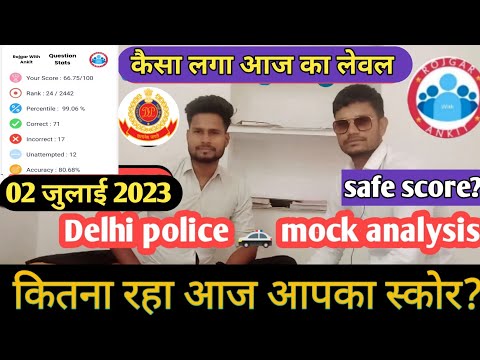 Delhi police mock analysis 2 July 2023(rwa)👍 कितना रहा आपका स्कोर?।। my score?@RojgarwithAnkit
