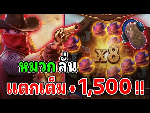 Wild Bounty Showdown : สล็อตPG สล็อตคาวบอย สล็อตทุนน้อย หมวกมาเต็ม !!