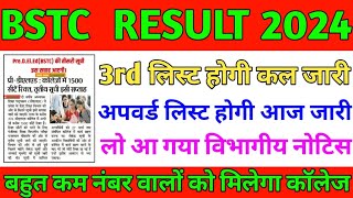 Bstc 3nd College Alotment List 2O24|Rajasthan Bstc 3nd Counselling Result Kab hogi Jari Cut off