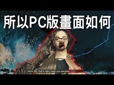 【荒野】所以要PC還是PS ⚙️ 用3070Ti玩後感 搞笑角色崩壞圖  電腦負荷設定高低 | BETA問卷在內容    #魔物獵人荒野 #willwill #香港廣東話