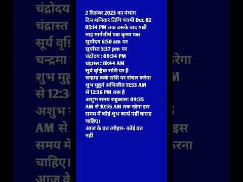 aaj ka panchang | today's panchang | panchang | Panchangam