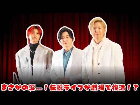 【1日限定上映で大熱狂】Mrs. GREEN APPLE伝説のライブが劇場に！大森元貴が語った“涙の裏話”とは？