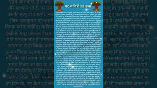 Vat Savitri Vrat Katha | वट सावित्री कथा | Vat Savitri Vrat Ki Katha | Vat Savitri Vrat 2025 | Katha