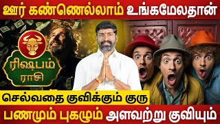 Rishabam Rasi | ரிஷபம் | February Month Palan | பிப்ரவரி மாதப்பலன் | Rasipalan | Aanmeegam Today
