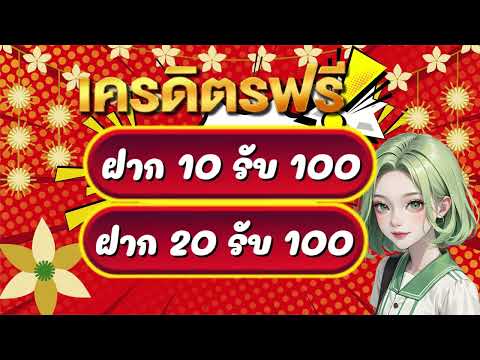 ✨slot auto wallet ฝาก 1 รับ100 ล่าสุด 2024 ฝาก 1 รับ 100 ถอนไม่อั้น ล่าสุด สล็อตฝาก 1รับ100 วอเลท ✨