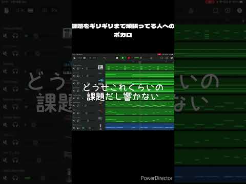 課題をギリギリまで頑張ってる人へのボカロ #作曲初心者 #dtm #初音ミク #garageband #ボカロオリジナル #高校生
