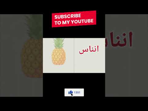 Names of fruits | Fruits names in English and urdu | پھلوں کے نام |#fruitsname #namesoffruits