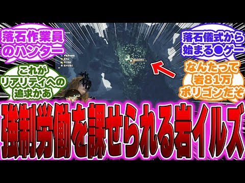 【超絶悲報】モンハンワイルズの開幕の「所作」が概ね決まってしまい、強制労働になってしまう…に対するゲーマー達の反応【PS5】【カプコン】