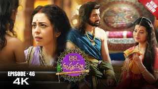 Ra Ra Krishnayya Episode No 46 | రారా...కృష్ణయ్య | Contiloe Studios Telugu | Gokulam |#Krishna