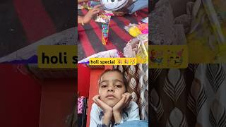 Holi special 2025🎈😀#happpyholi #comedy #funny #happholi #fun #entertainment #shortfeed #shortvideo #