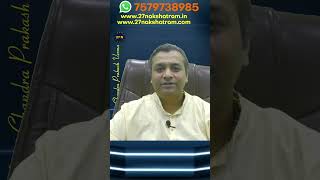 अध्ययन का शौकीन बनाती है यह स्थिति | #astrology | 27 Nakshatram| #shorts | Chandra Prakash Verma