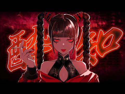 酔いどれ知らず　歌ってみた　【田中レドラ】