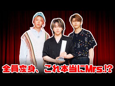 Mrs. GREEN APPLE衝撃変身にSNS騒然！