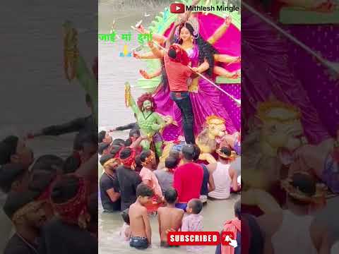 Visarjan 🥲 🙏 दुर्गा पूजा हमनी के #trending #status #bhojpuri #bhaktisong #mithleshmingle #shorts