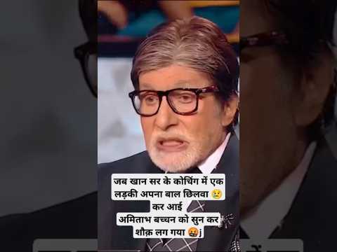खान सर के कोचिंग की एक लड़की ने खुद से ही अपना बाल क्यूं छिल लिया। पूरा end तक वीडियो देखे #khansir