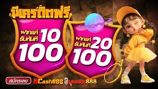 10รับ100 สมาชิกใหม่ wallet โปรสล็อต ฝาก 20 รับ 100 วอเลท ล่าสุด