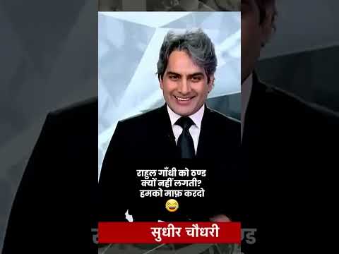 हमको भी ठण्ड लगती हैँ भाई ! pandit Dhirendra Krishna shastri funny interview with Sudhir Chaudhary