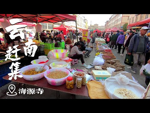 星期四趕海源寺，雲南五華區鄉村趕大集，寺廟前趕集 go to Yunnan market