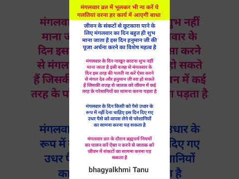 मंगलवार व्रत में भूलकर भी ना करें ये गलतियां वरना हर कार्य में आएगी बाधा #hinduvrattyohar #vastu