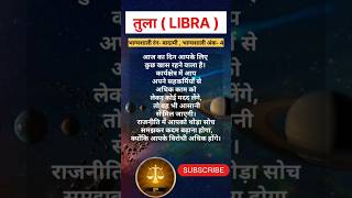 #tularashifal #libra #astrology #horoscope #jyotish #aajkarashifal #tularashi #rajastrology