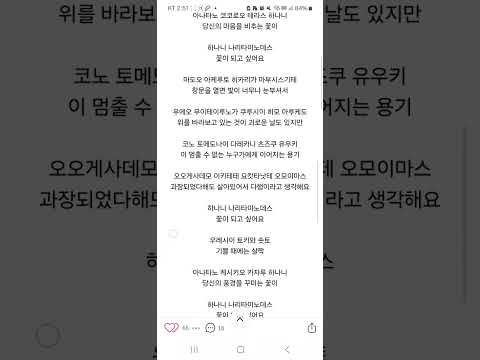 꽃의노래-하나땅 폭풍설ㅅ싸고 불러봄 [ cover:花たん] #cover #花たん