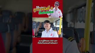 ความรู้สึกของ CEOนอท ที่เห็นตัวเองบนป้ายโฆษณา