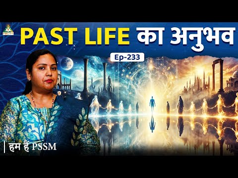 Discovered My PAST LIFE Through Meditation | Tripti Sharma | Hum Hain PSSM | Episode 233