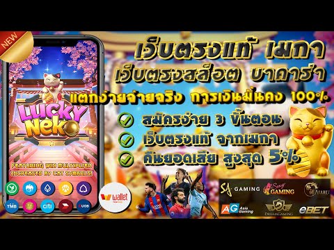 สมัครเว็บตรง true wallet สมัครสล็อตวอเลท สมัครเว็บตรงทรูวอเลท ฝากถอนวอเลท ไม่มีขั้นต่ำ2022