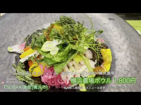 TSUBAKI食堂 GreenWeekに行ってきました【カラオケバージョン】