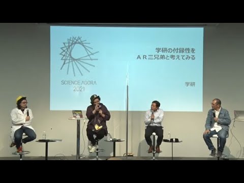 03-A19 学研の付録性をAR三兄弟と考えてみる