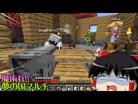 【マイクラ】魔術れ夢の国マルチ Part7【ゆっくり実況】