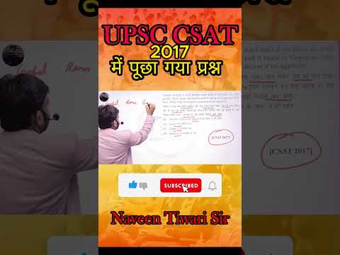 UPSC CSAT 2017 में पूछा गया प्रश्न || By naveen tiwari sir|| #mathematics #maths #naveensir #math