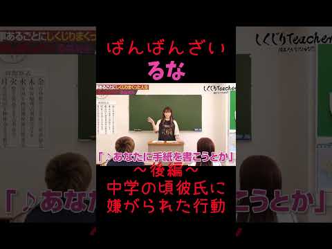 中学の頃彼氏に嫌がられたるなの行動とは～後編～【ばんばんざいるな】