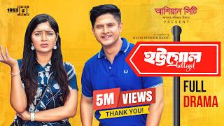 Hottogol | হট্টগোল | Full Natok | Niloy Alamgir | Jannatul Sumaiya Heme | Rakhi | 1952 Entertainment